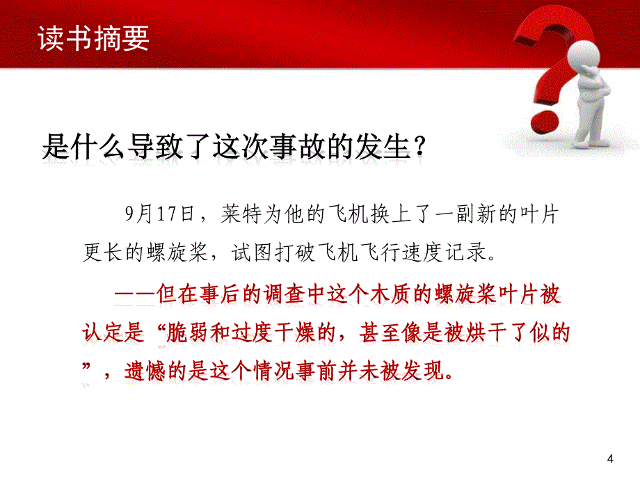 《民航安全管理体系》读书摘要_第4页