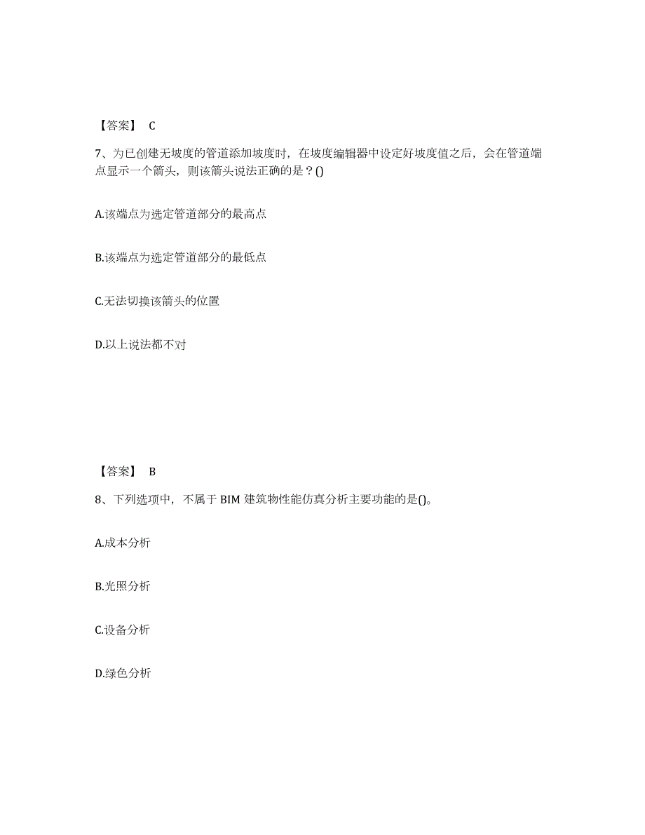 2023年湖南省BIM工程师之BIM工程师通关考试题库带答案解析_第4页