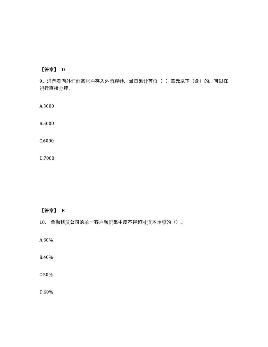 2023年湖南省中级银行从业资格之中级银行管理考前练习题及答案_第5页