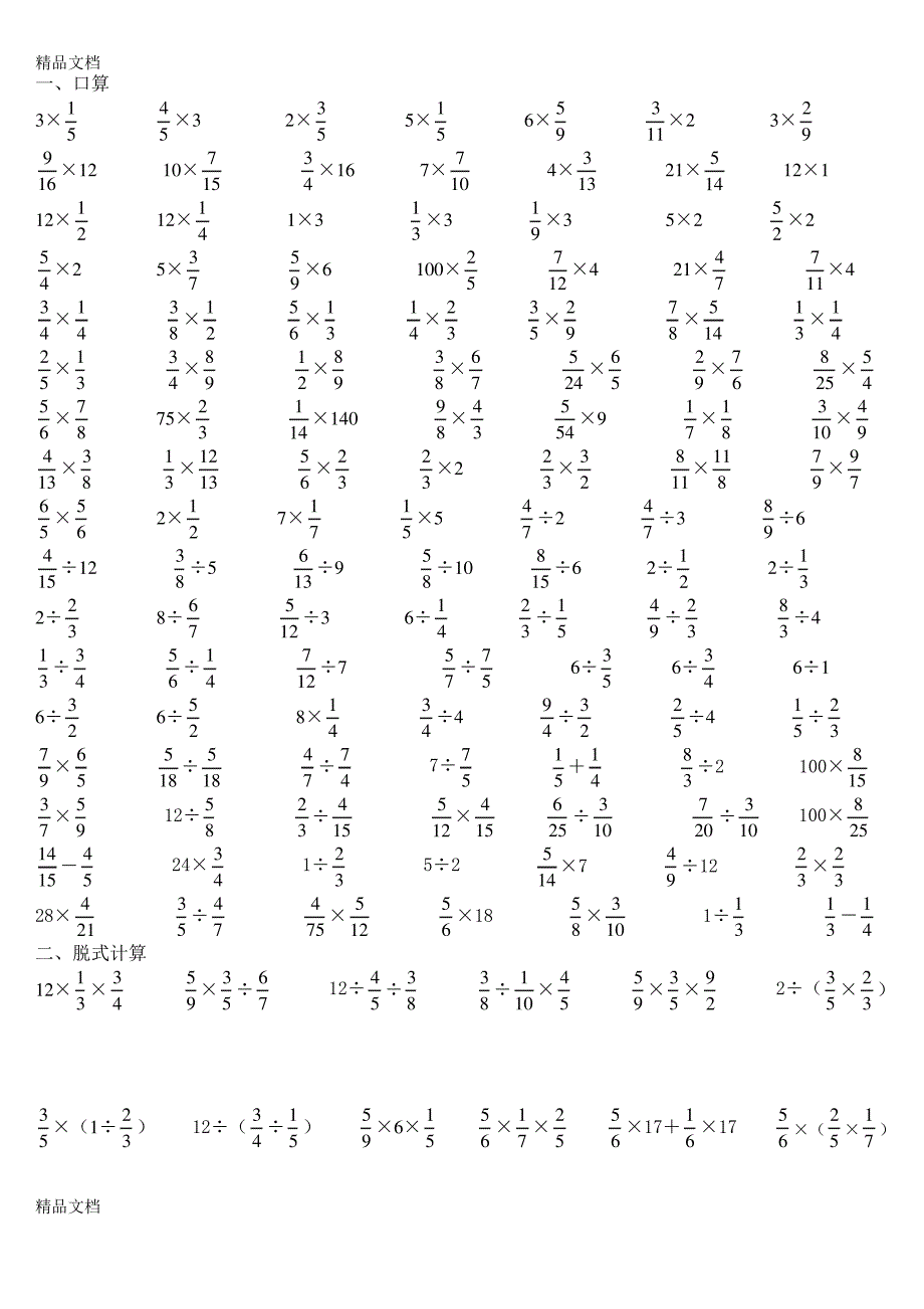 最新北师大版小学五年级下册数学全册计算题_第1页