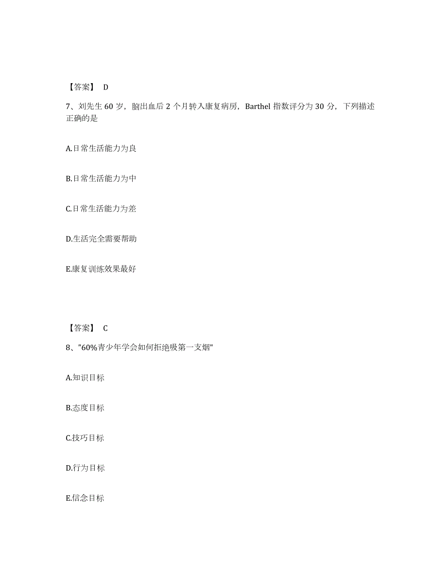 2023年湖北省护师类之社区护理主管护师练习题(二)及答案_第4页