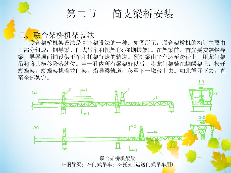 桥梁结构具体施工多图_第4页