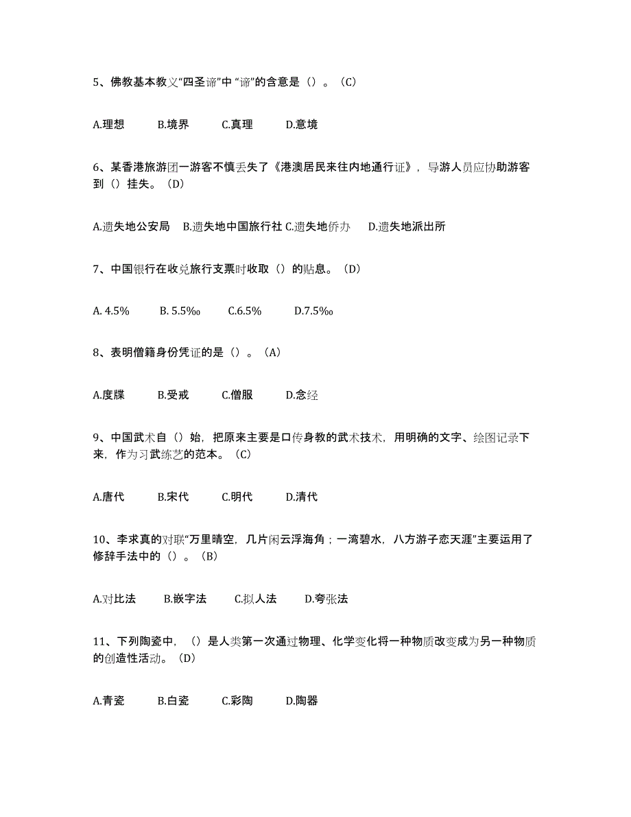 2023年湖南省导游从业资格证能力检测试卷A卷附答案_第2页