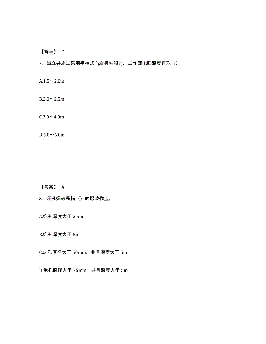 2023年湖南省一级建造师之一建矿业工程实务过关检测试卷B卷附答案_第4页