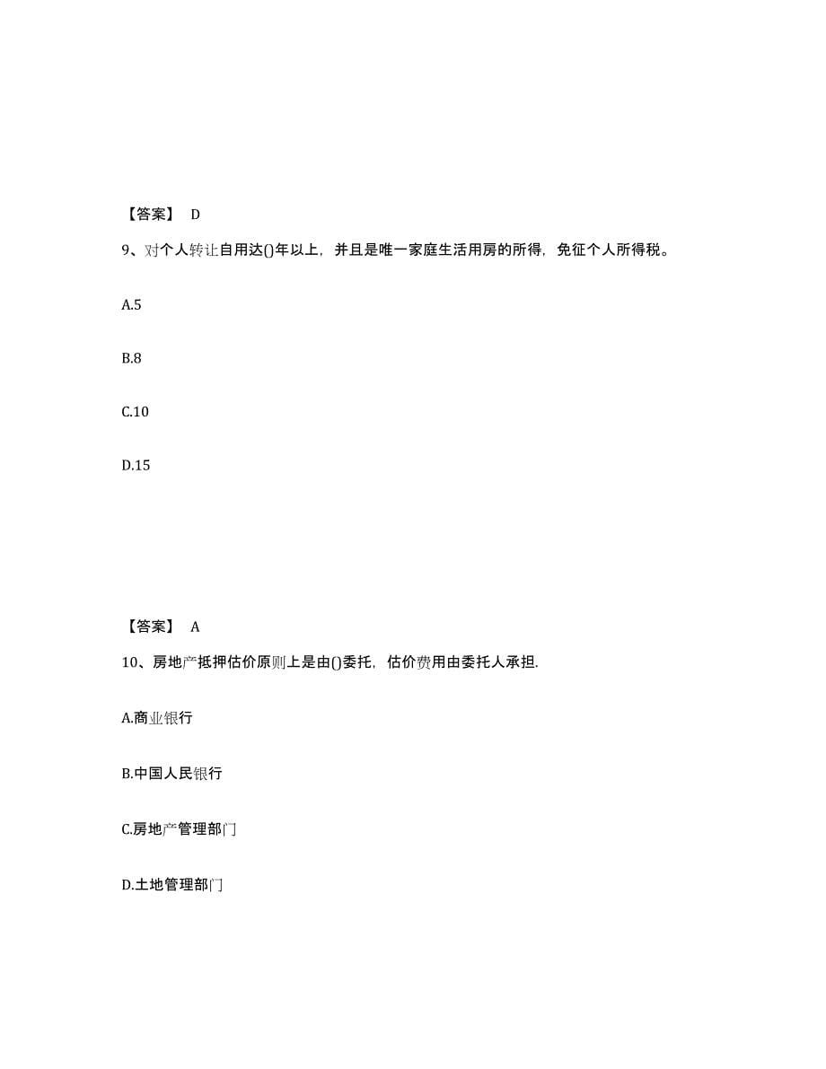 2023年湖南省房地产经纪人之房地产交易制度政策考前冲刺试卷B卷含答案_第5页