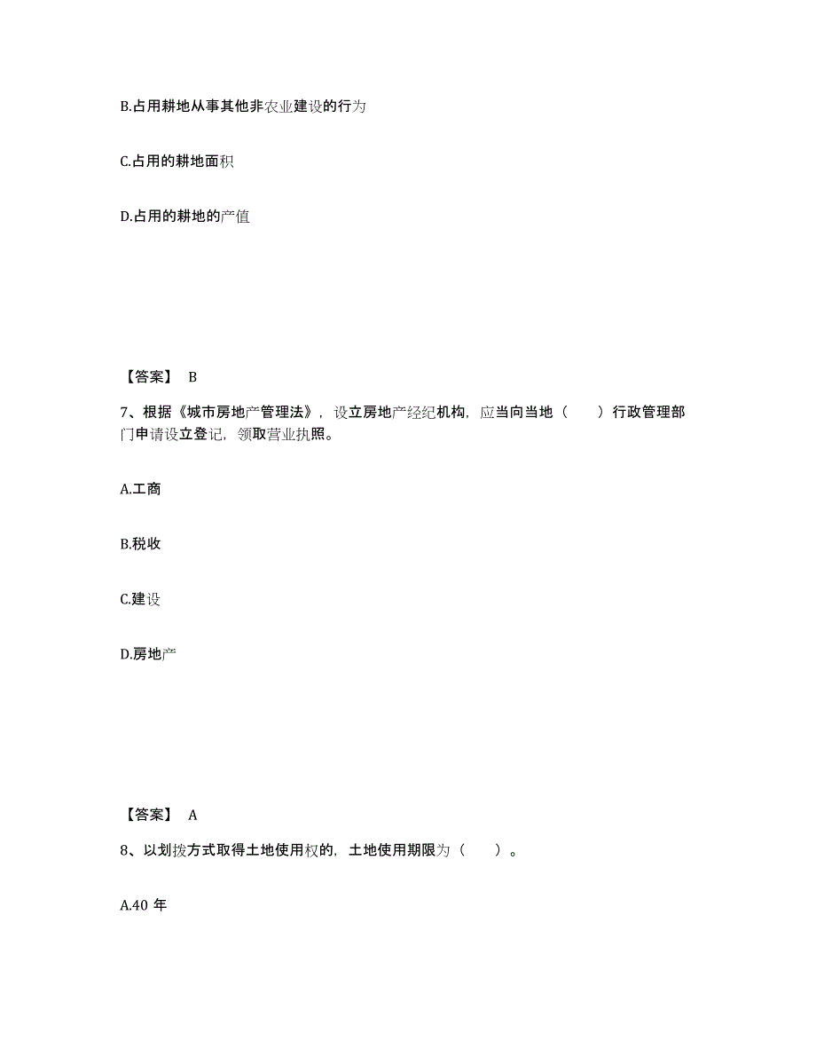 2023年湖南省房地产经纪人之房地产交易制度政策题库练习试卷A卷附答案_第4页