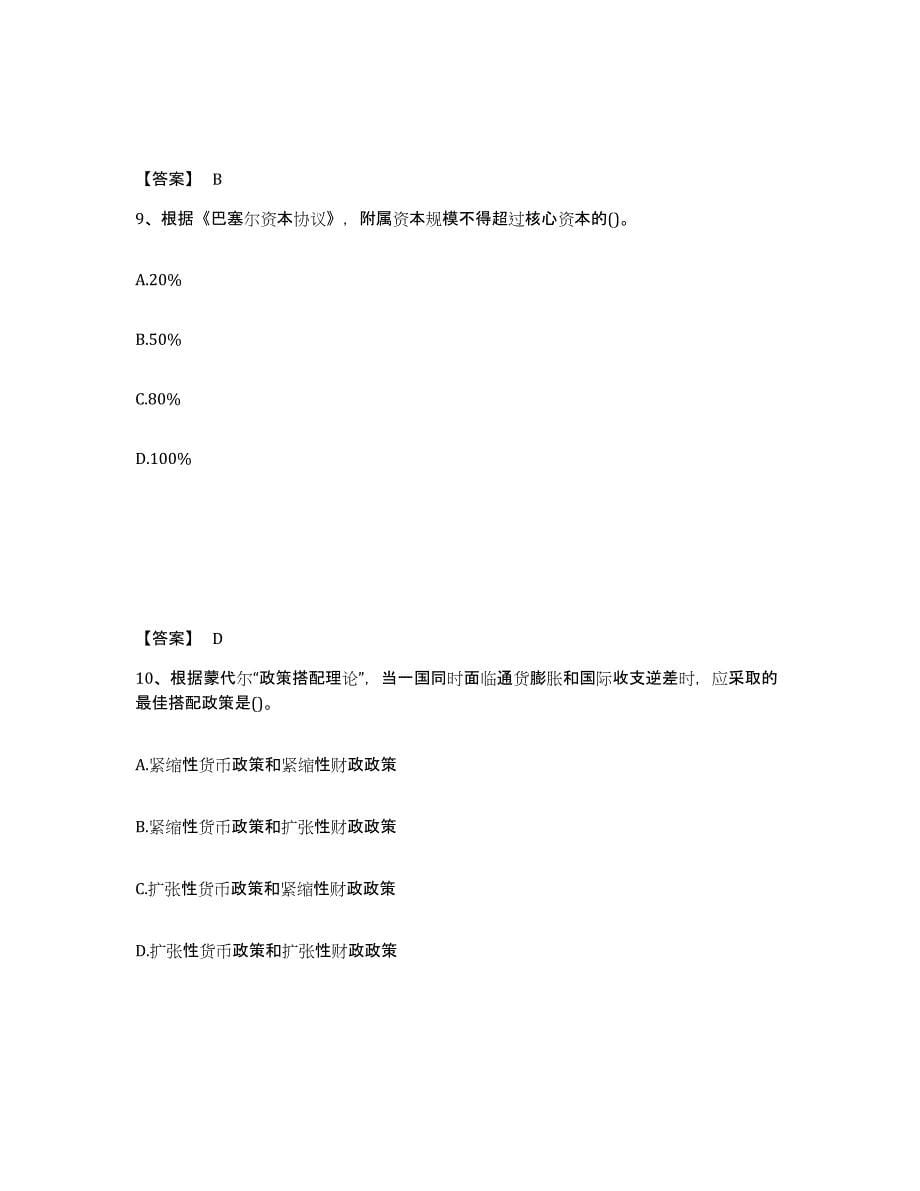 2023年湖南省国家电网招聘之经济学类练习题(三)及答案_第5页