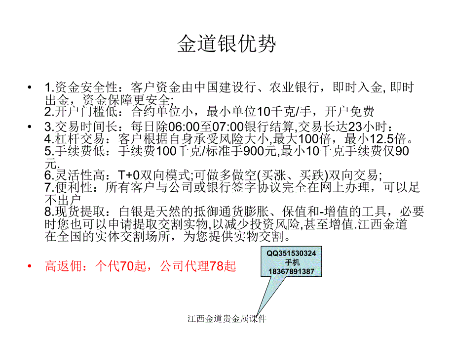 江西金道贵金属课件_第3页