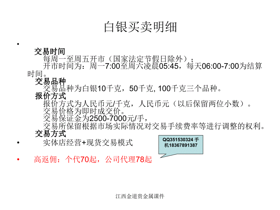 江西金道贵金属课件_第4页