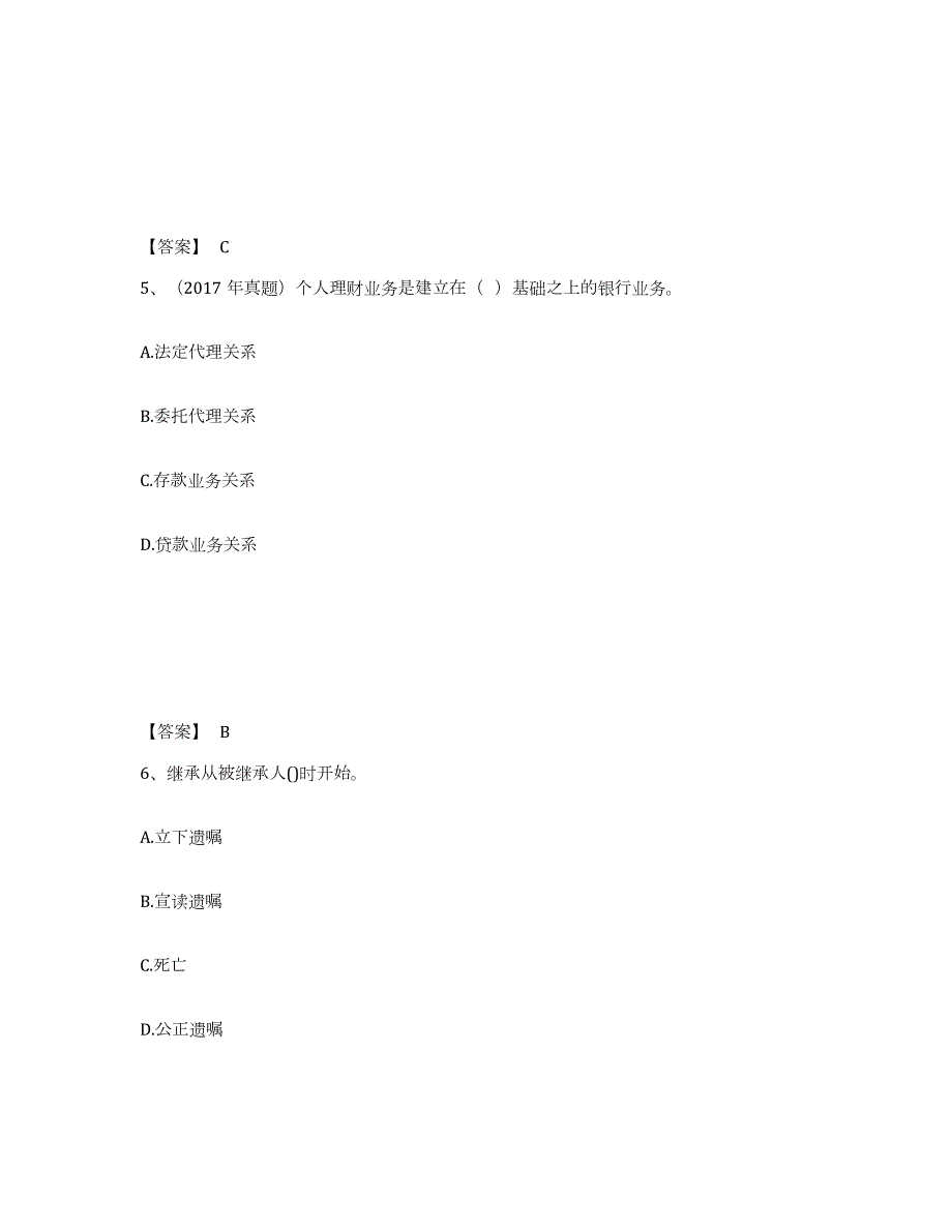 2023年湖南省初级银行从业资格之初级个人理财考前冲刺模拟试卷A卷含答案_第3页
