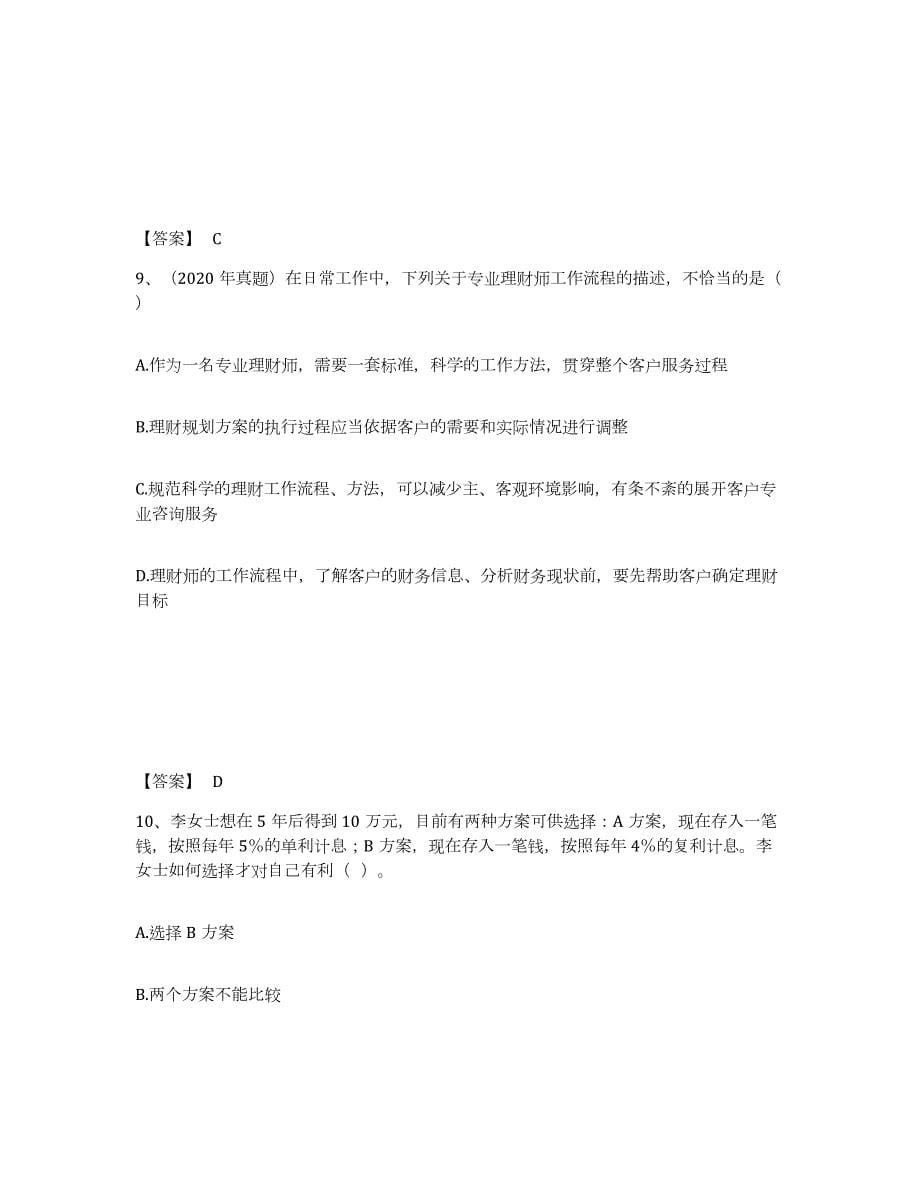 2023年湖南省初级银行从业资格之初级个人理财考前冲刺模拟试卷A卷含答案_第5页
