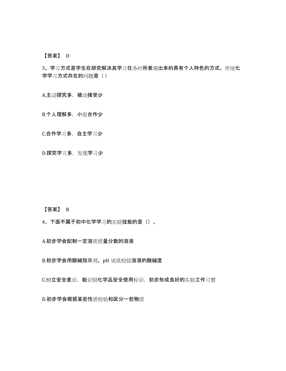 2023年湖南省教师资格之中学化学学科知识与教学能力能力提升试卷B卷附答案_第2页