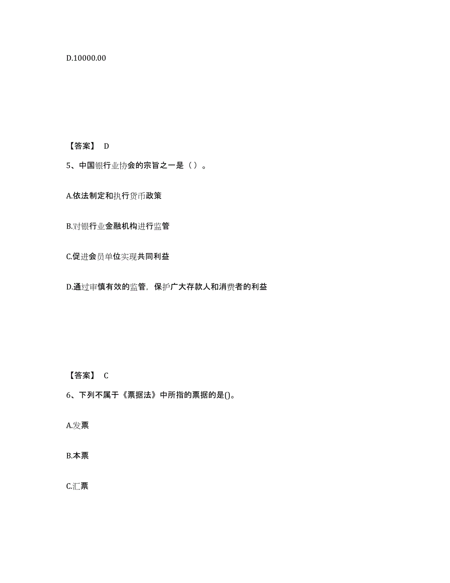 2023年湖南省初级银行从业资格之初级银行业法律法规与综合能力模拟考试试卷A卷含答案_第3页