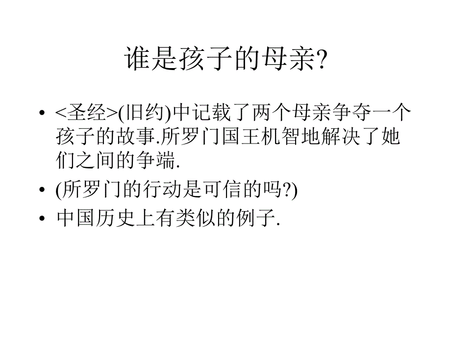 经济博弈论课件：第10章 机制设计与信息租金_第3页