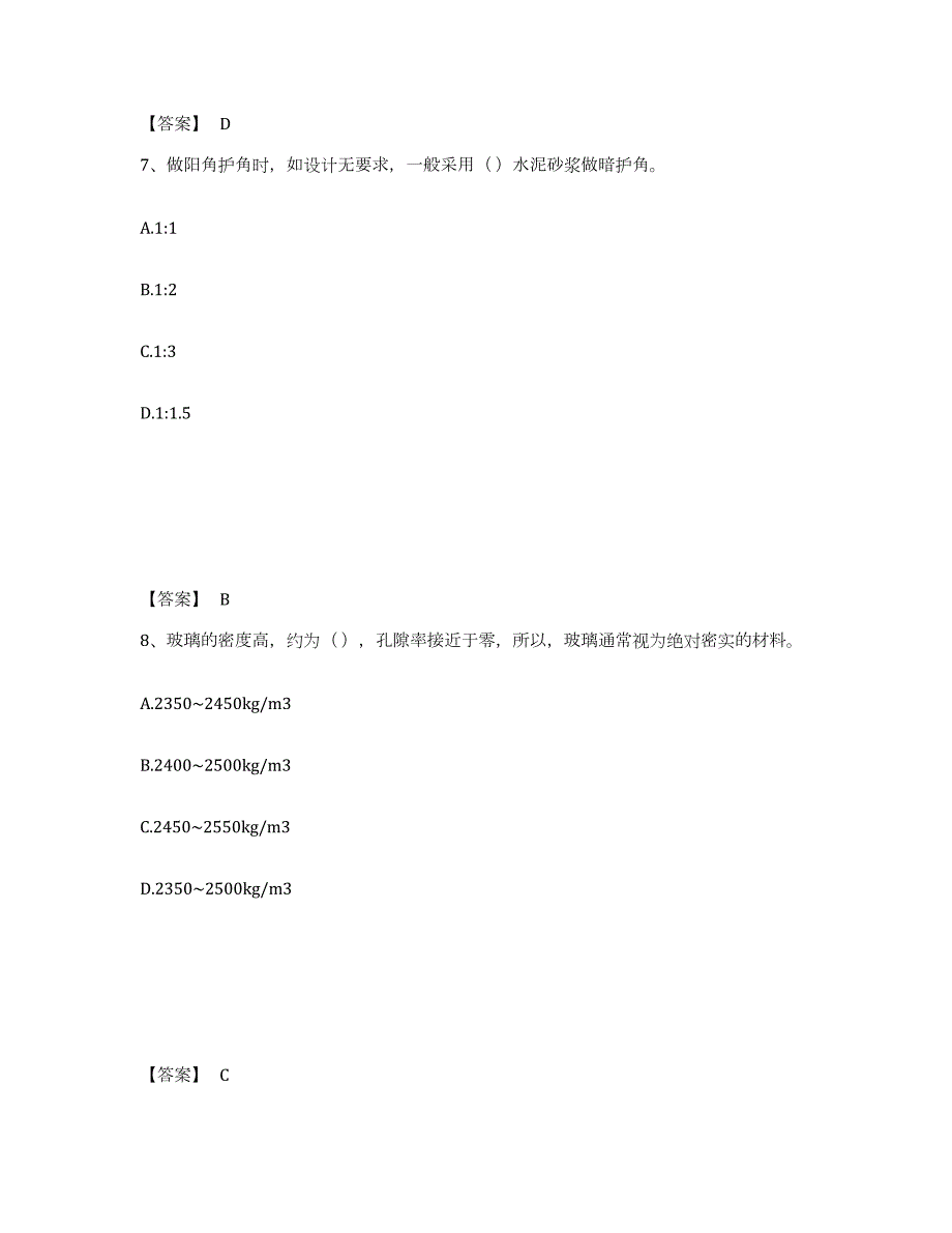 2023年湖北省质量员之装饰质量基础知识考前自测题及答案_第4页