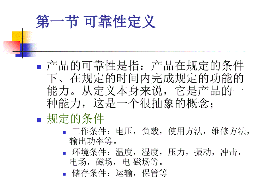 华为可靠性基础_第2页