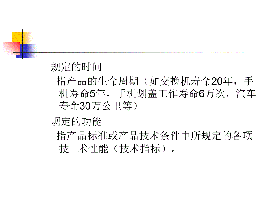 华为可靠性基础_第3页