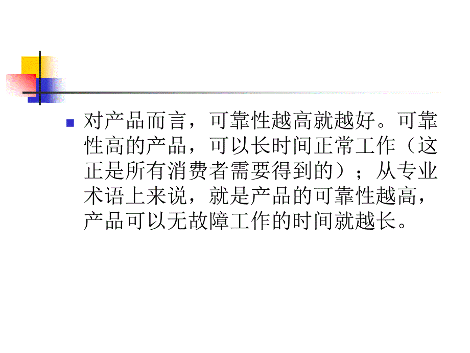 华为可靠性基础_第4页