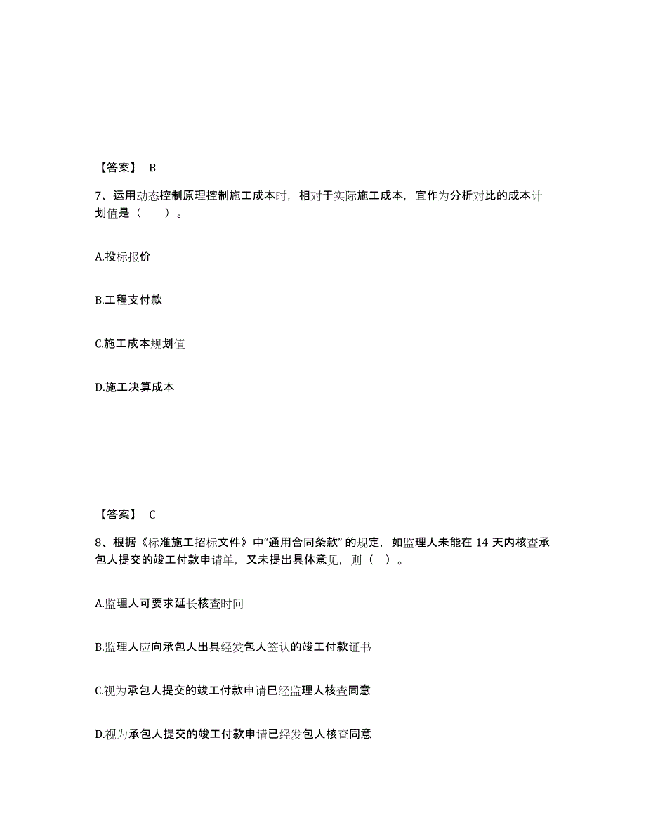 2023年湖南省二级建造师之二建建设工程施工管理押题练习试卷A卷附答案_第4页