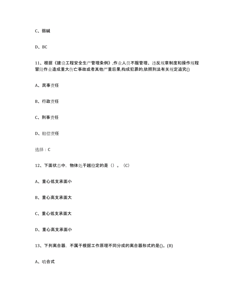 2023年湖南省建筑起重司索信号工证模拟题库及答案_第4页