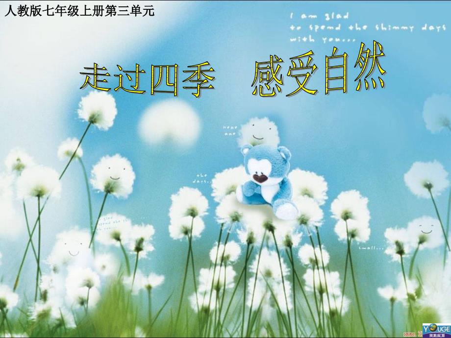七上三《走过四季》课件_第1页