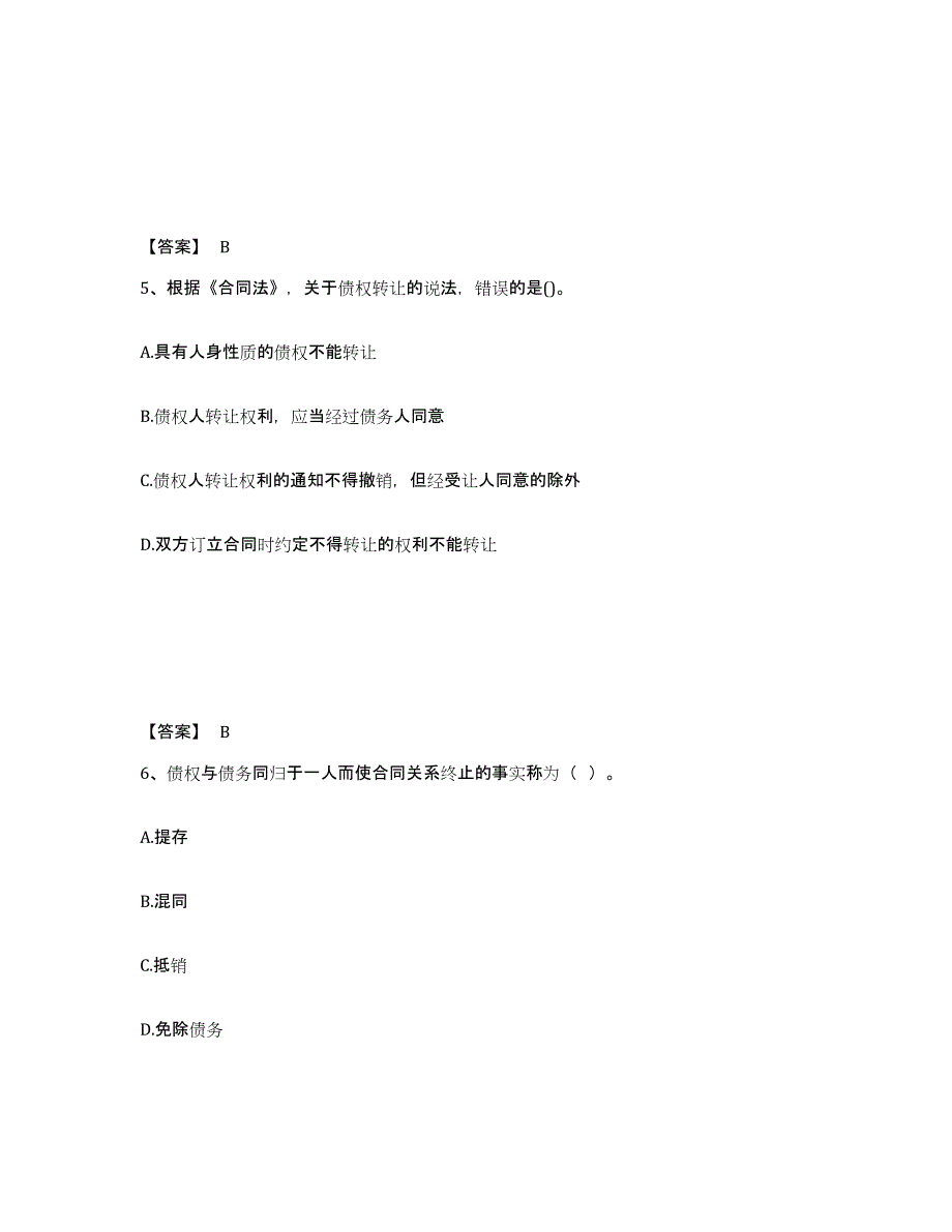 2023年湖南省中级经济师之中级经济师经济基础知识试题及答案二_第3页