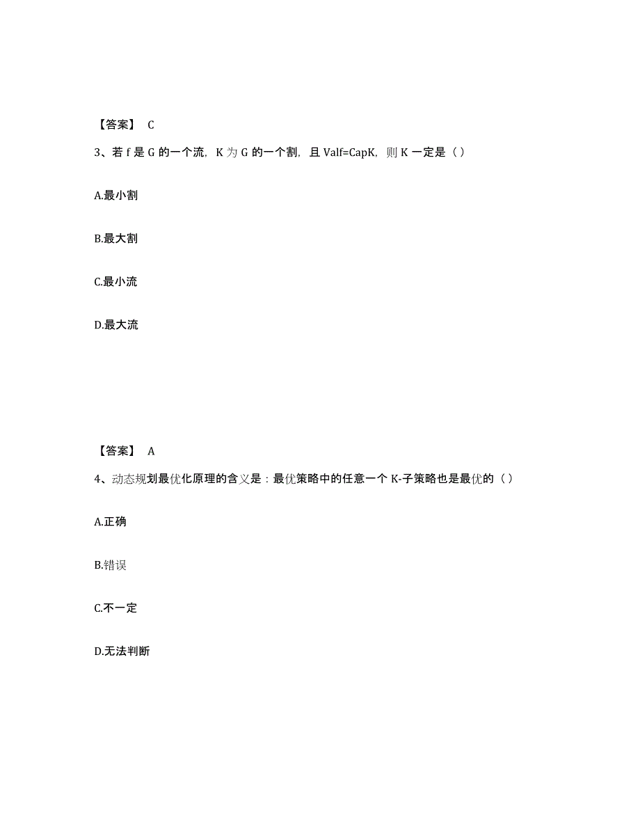 2023年湖南省国家电网招聘之管理类真题附答案_第2页