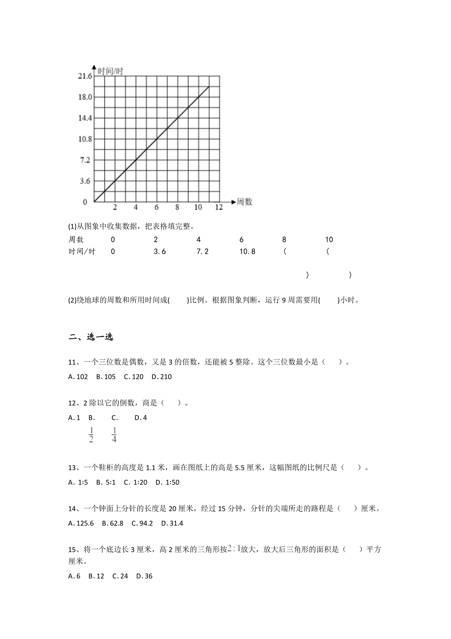 2023-2024学年浙江省上虞市小学数学六年级期末评估试题详细答案和解析_第3页