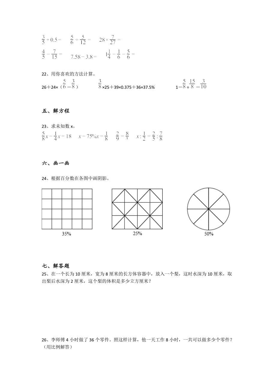 2023-2024学年浙江省上虞市小学数学六年级期末评估试题详细答案和解析_第5页