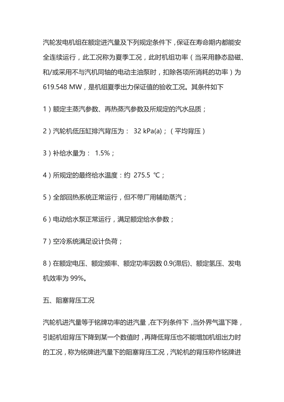 汽机技术抽汽系统知识讲解_第4页