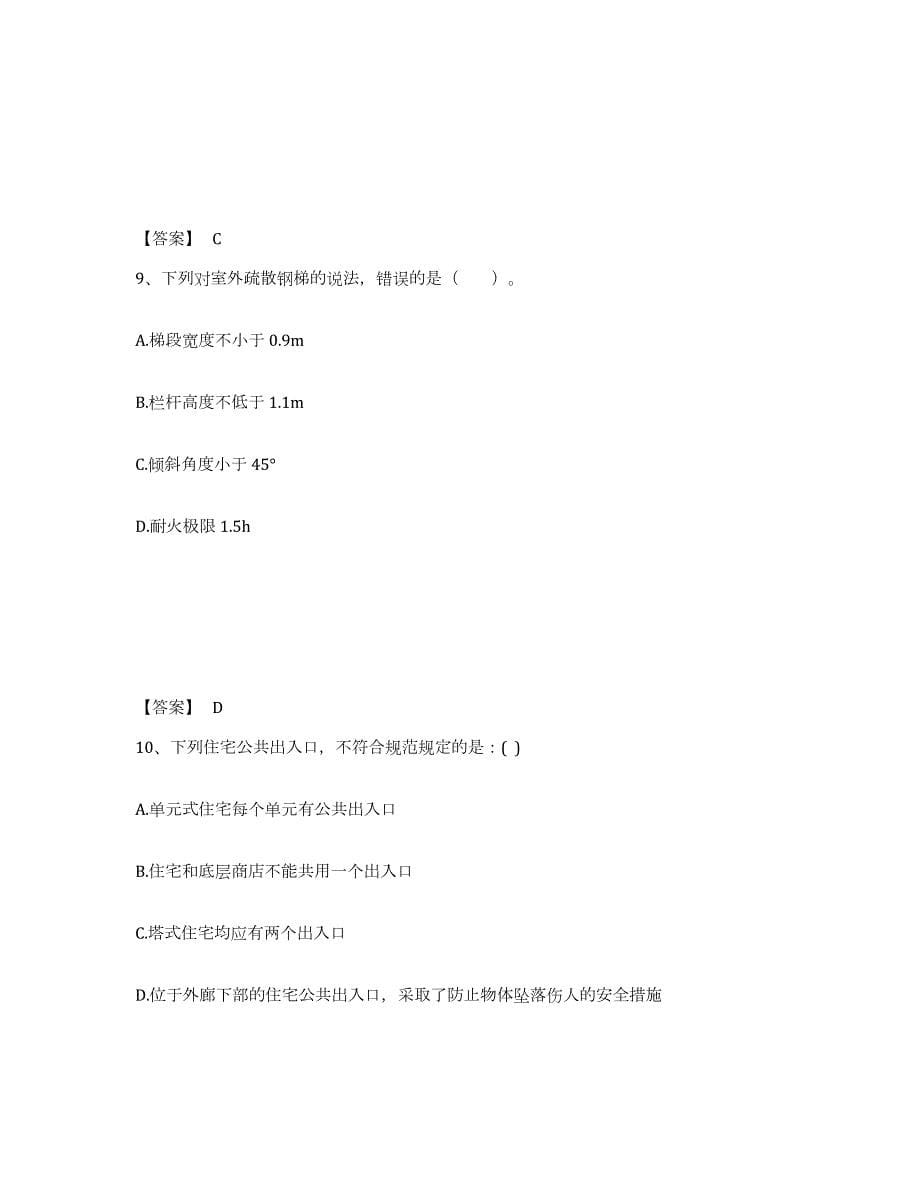 2023年湖南省一级注册建筑师之建筑设计试题及答案六_第5页