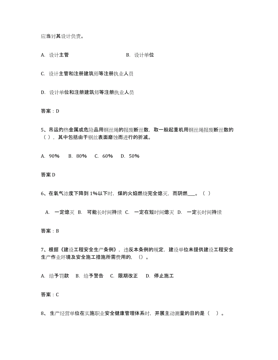 2023年湖南省安全评价师职业资格题库检测试卷B卷附答案_第2页