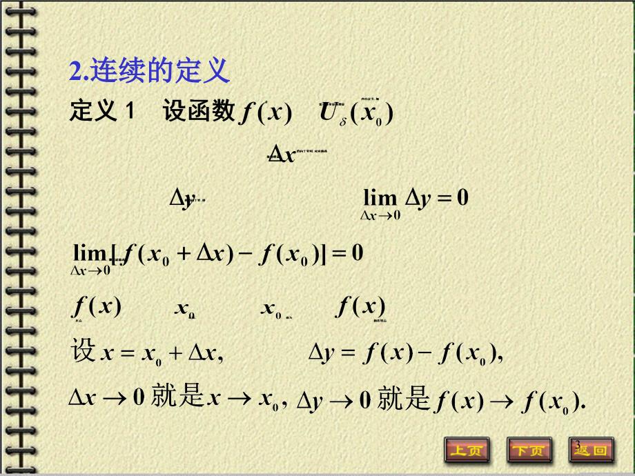 1-8函数的连续与间断,闭区间连续函数的性质PowerPoint 演示文稿_第3页