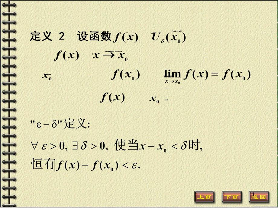 1-8函数的连续与间断,闭区间连续函数的性质PowerPoint 演示文稿_第4页