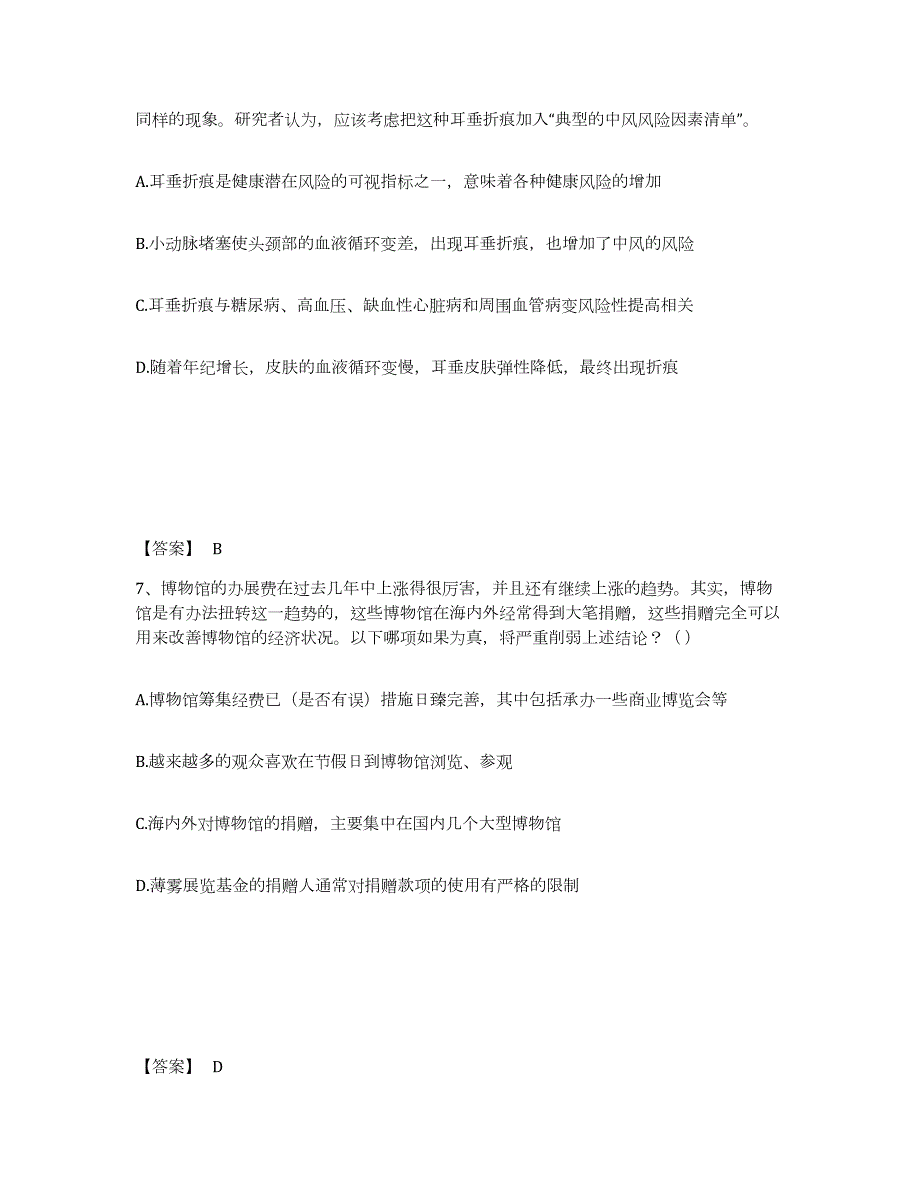 2023年湖南省公务员省考之行测押题练习试卷B卷附答案_第4页