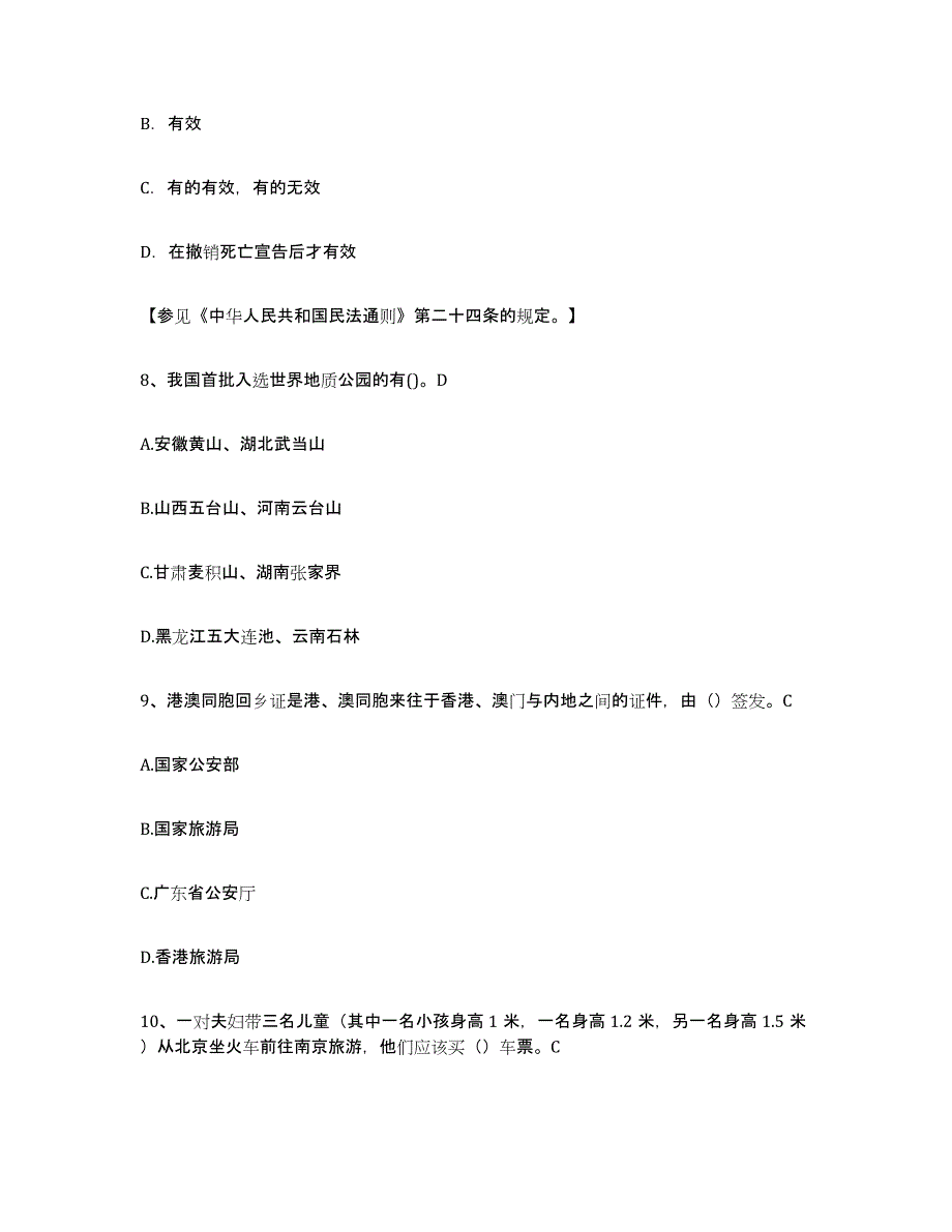 2023年湖南省导游证考试之导游业务通关题库(附带答案)_第3页