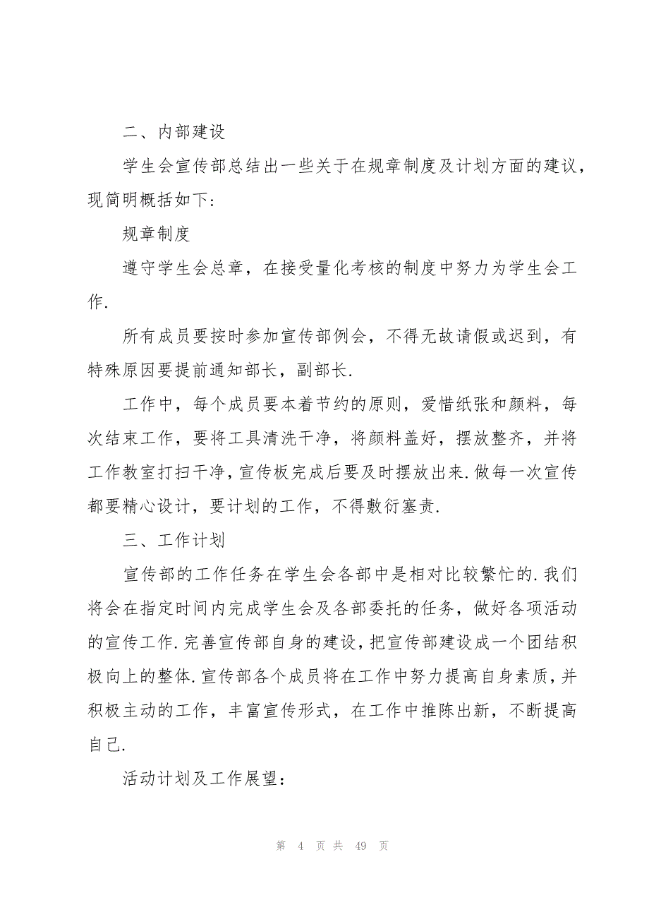 宣传部个人工作计划范文（17篇）_第4页