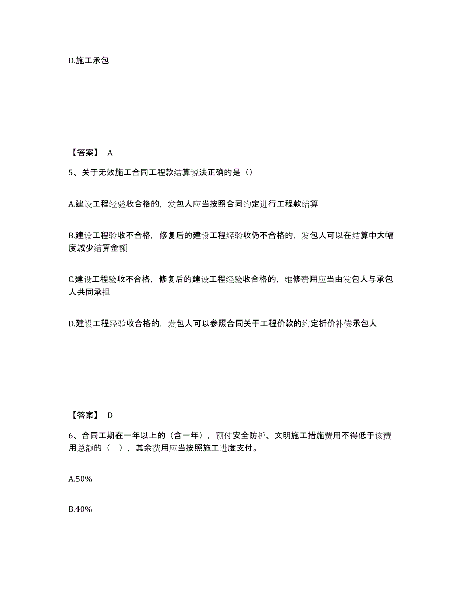 2023年湖南省二级建造师之二建建设工程法规及相关知识试题及答案一_第3页