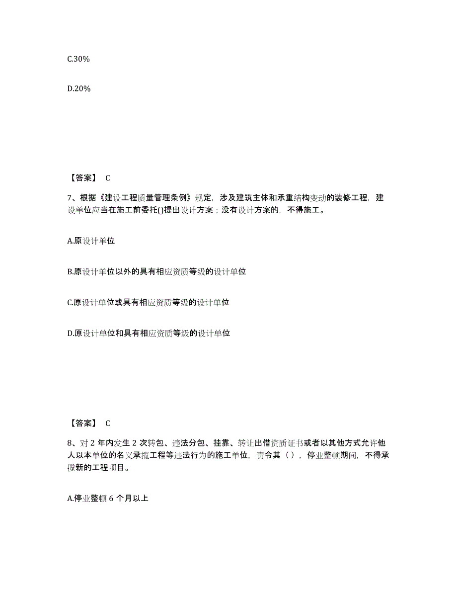 2023年湖南省二级建造师之二建建设工程法规及相关知识试题及答案一_第4页