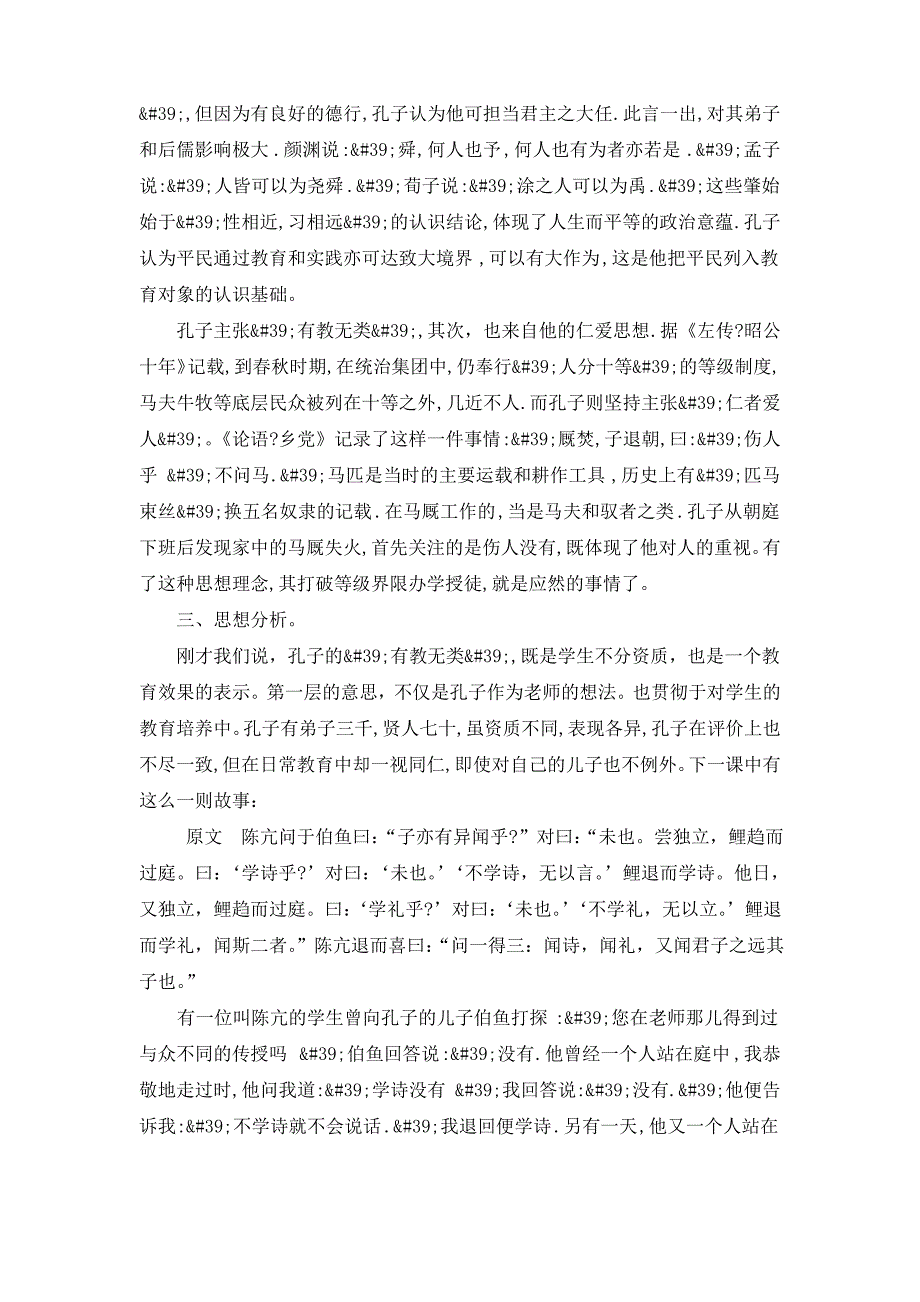 最新整理高二课文《有教无类》教案_第3页