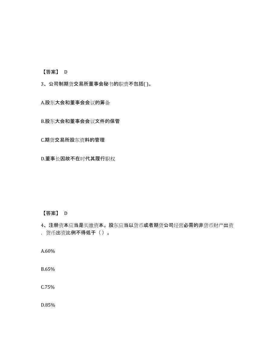 2023年海南省期货从业资格之期货法律法规题库练习试卷A卷附答案_第2页