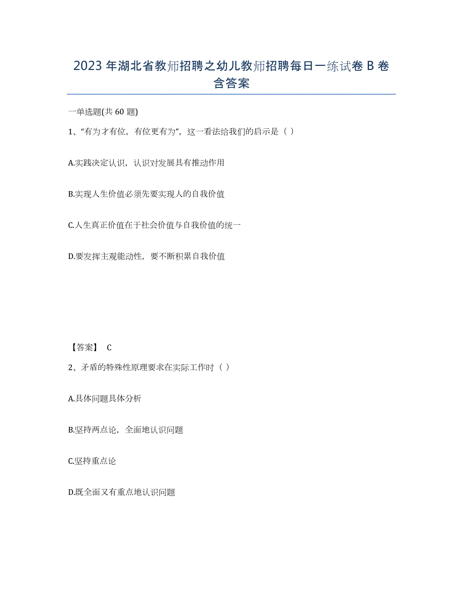 2023年湖北省教师招聘之幼儿教师招聘每日一练试卷B卷含答案_第1页
