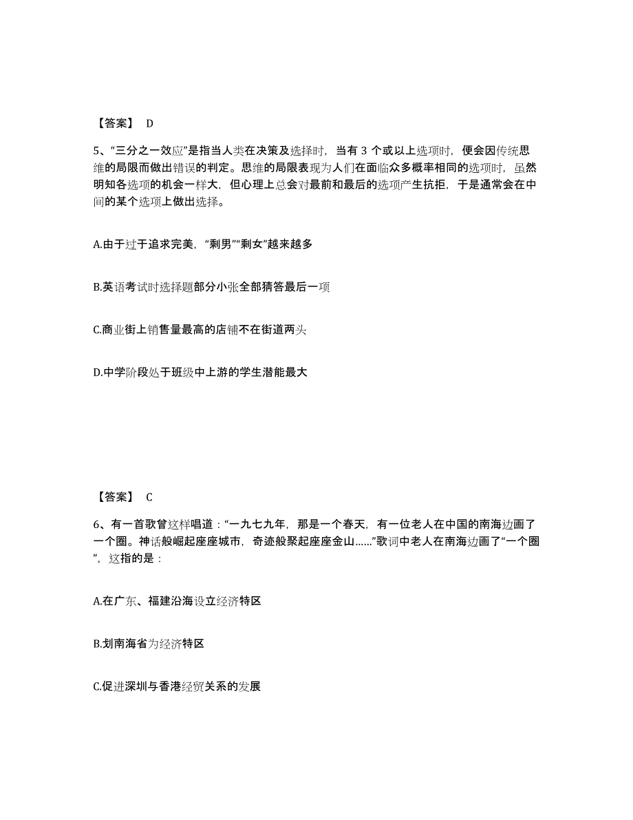 2023年海南省政法干警 公安之政法干警通关提分题库(考点梳理)_第3页