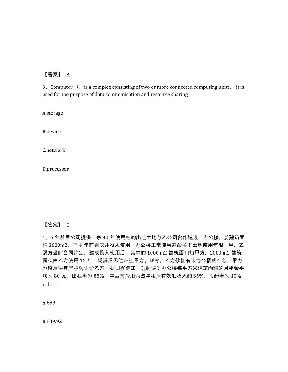 2023年湖南省房地产估价师之房地产案例与分析试题及答案一_第2页