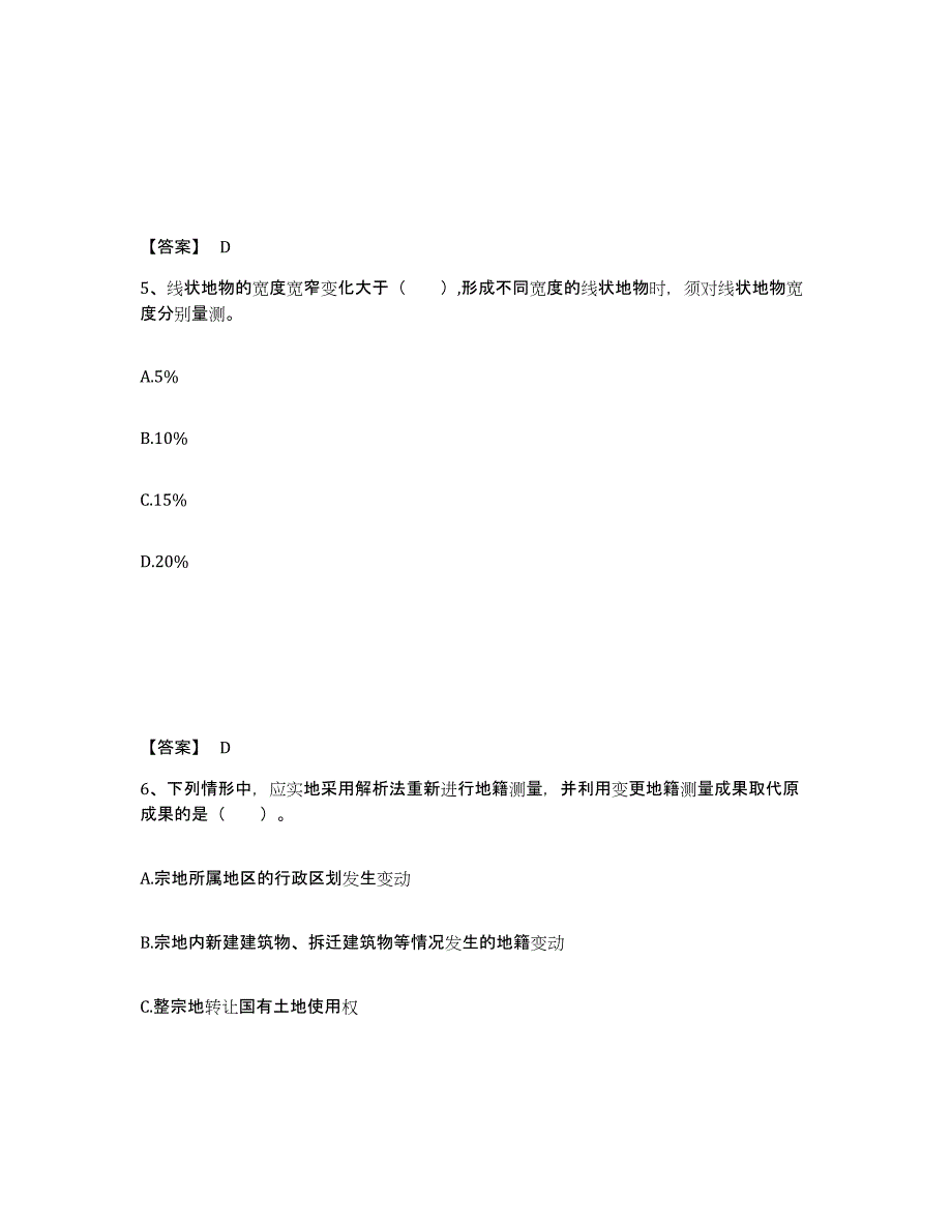 2023年湖南省土地登记代理人之地籍调查通关题库(附答案)_第3页