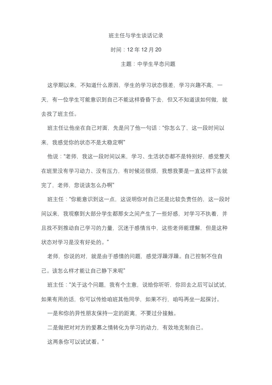 班主任与学生谈话记录_第2页