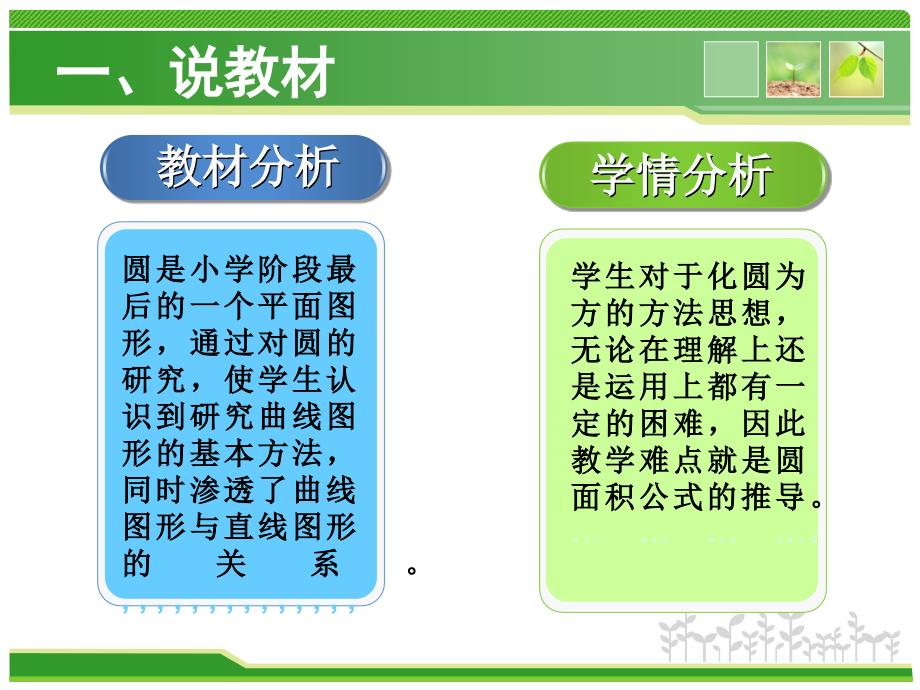 圆的面积说课稿(最新使用)_第3页