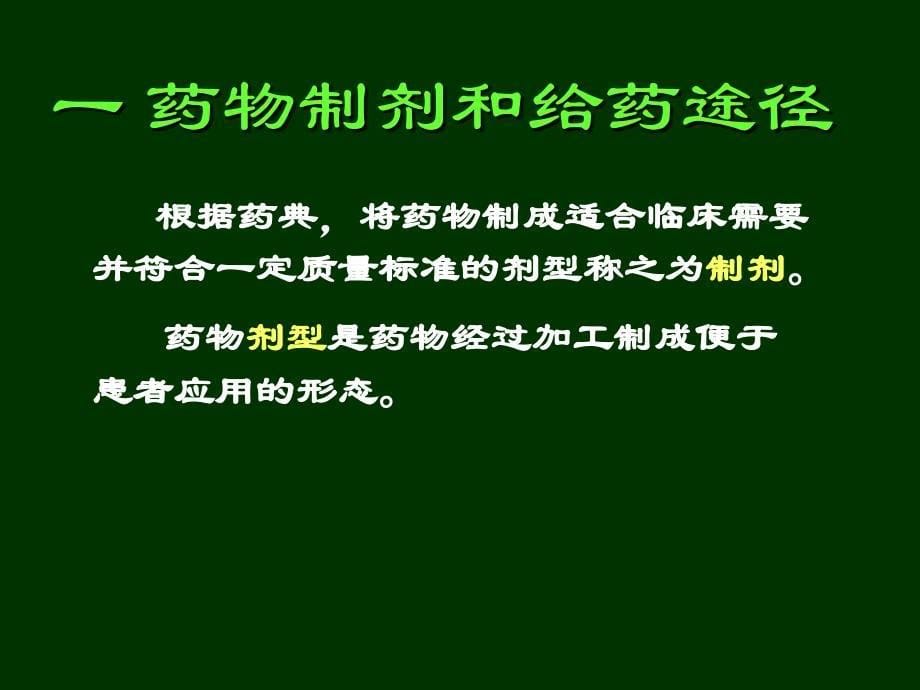 影响药物作用因素-传出神经药理概论_第5页