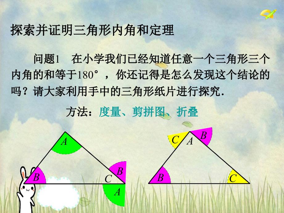 七年级数学下册7.5多边形的内角和与外角和三角形的内角和教学课件新版苏科版课件_第4页