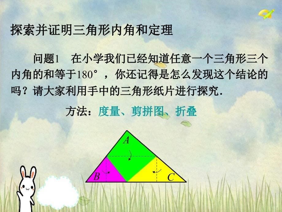 七年级数学下册7.5多边形的内角和与外角和三角形的内角和教学课件新版苏科版课件_第5页